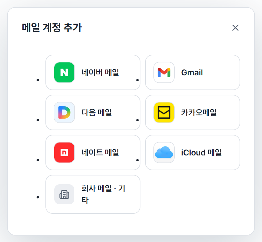 Cynapse의 메일 계정 추가 화면입니다. 네이버 메일, Gmail, 다음 메일, 카카오메일, 네이트 메일, iCloud 메일, 회사 메일 · 기타 중에서 선택합니다.